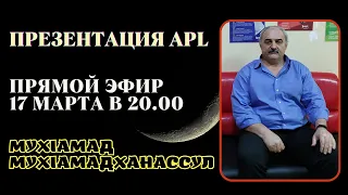 ПРЕЗЕНТАЦИЯ ВОЗМОЖНОСТЕЙ КОМПАНИИ APL GO 17 марта 2022