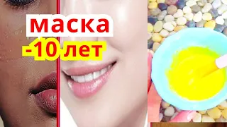 Всего 2 Раза В НЕДЕЛЮ! Лицо Моложе на 10 Лет ! Маска для лица от Морщин