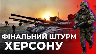 Вибори в США: Що далі? | Штурм Херсону | Малехів вийшов з Львівської МТГ