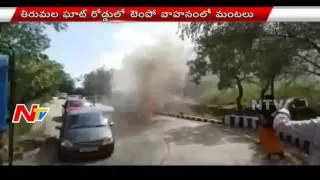 Tempo Traveller Catches Fire at Tirumala Ghat Road