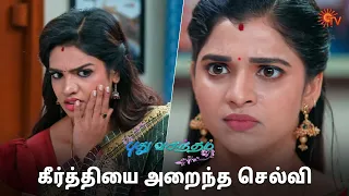 காலில் விழுந்து மன்னிப்பு கேட்ட கீர்த்தி! | Pudhu Vasantham- Semma Scene | 13 March  2024 | Sun TV