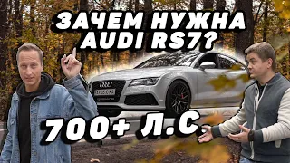 Что не так с Audi RS7 в 2020 году? RS7 Stage 3 замеры 0-100,100-200 и 1/4 мили. Audi RS7 700+л.с.