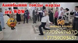 Аға жастардан озып кетті |💃би жарыс💃| Той ойындар  #нурбекстудио #шоуменнурбек