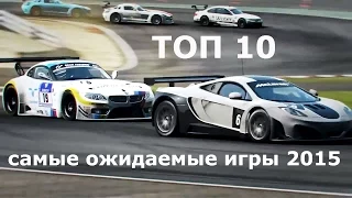 Во что поиграть • Топ-10 вышедших или самых ожидаемых игр 2015 года