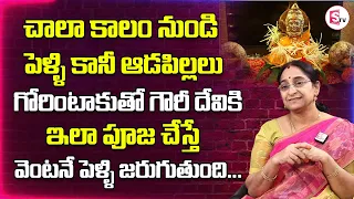 Ramaa Raavi Gowri Pooja for Women || Ramaa Raavi Dharma Sandehalu || Gorintaku || SumanTV Life