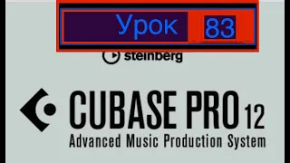 Cubase 12 Pro. (Урок 83) Руководство.#cubase #cubase12beginnertutorial  #manuals #cubaseforbeginners