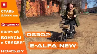 ОБЗОР Электровелосипеда Gren City E-Alfa New (Eltreco) альтернатива мопеду АЛЬФА Впечатления, Эмоции