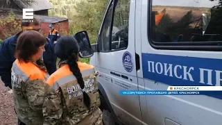 В Красноярске открылась школа профессионального поиска пропавших людей