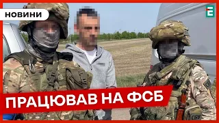 🔥 ПІДПАЛИВ ЕЛЕКТРОПІДСТАНЦІЮ ❗️ СБУ затримала диверсанта ФСБ