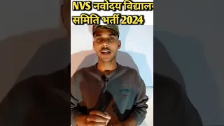 NVS Recruitment 2024 | Electrician Trade Vacancy | Navodaya Vidyalaya Samiti Recruitment 2024 #shot