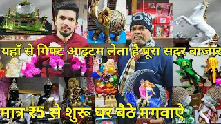 Only ₹5 Imported Gift Items At Cheapest Price || Gift Wholesale Market Shop Sadar Bazar In Delhi -SD
