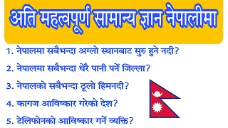 General knowledge questions and answers in nepali | Gk questions 2079 | loksewa tayari in nepali