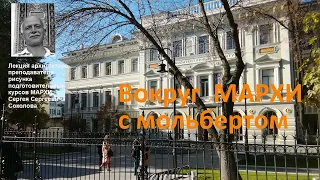 Вокруг МАРХИ с мольбертом