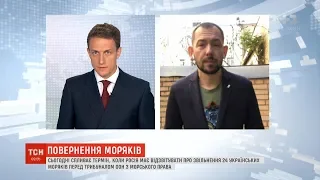 Доля моряків: українське МЗС переконане, що світова спільнота й надалі тиснутиме на Росію