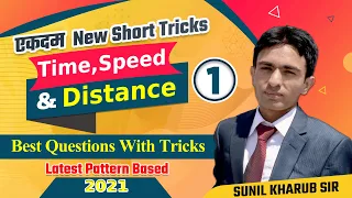 Time Speed and Distance Maths Shortcut Tricks   SSC | HSSC | Sbi Clerk | Maths Tricks | DSSSB Maths