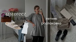 летняя распаковка • 12 storeez •lime•birkenstock•nats