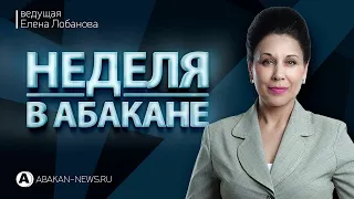 Неделя в Абакане // 11.07.2020