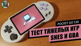 PocketGO S30 - ТЕСТ и РАБОТА SUPER FX, MODE 7 и тяжелых GBA ИГР