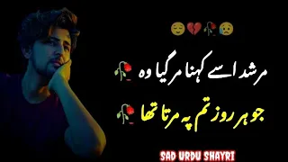 Murshid Use Kehna Mar Gaya Wo | Urdu Poetry | Sad Love Poetry | Love Poetry | Amjad Poetry