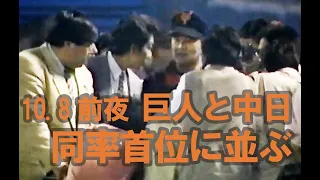 【国民的行事10.8前夜②】巨人と中日、同率首位に並ぶ ヤクルトvs巨人 9回表 1994年10月6日 神宮球場