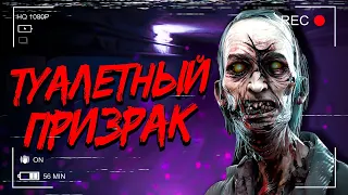 ТУАЛЕТНЫЙ ПРИЗРАК / Phasmophobia соло кошмар