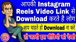 Reels Video Download Option Disable | Reels Video Ko Download Hone Se Kaise Roke |Reels Not Download