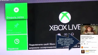 Просмотр видео с YouTube на XBOX 360 Freeboot