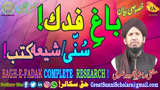 Bagh e Fadak | Complete Research | Mufti Rashid Mehmood Rizvi | Kamal Bayan | Great | Haq Scholar