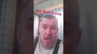 Волгоградец стал звездой TikTok за вопрос Путину о вымирании региона