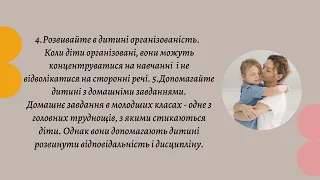 Як допомогти дитині у навчанні. Рекомендації для батьків учнів 1-4 клас