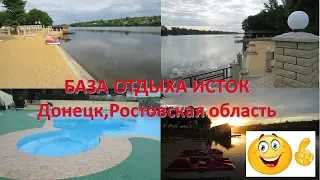 отдых в Ростове-на-Дону Исток база 2019 отдыха Донецк Ростовская область обзор территории отдых к