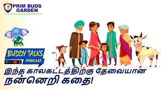 BUDDY TALKS #PODCAST |  MORAL STORIES | நன்னெறி கதைகள் 25.03.2024