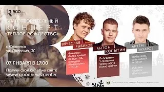 Рождественский концерт в Славянске