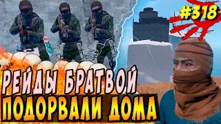 New Rust - Рейды айсберга и общежития богатых бомжей , братва в ШОКЕ!. #318