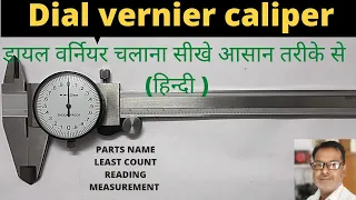 HOW TO READ DIAL VERNIER CALIPER IN HINDI (वर्नियर केलिपर चलाना सीखे आसान तरीके से)