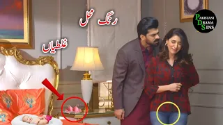 Rang Mahal Episode 74 | Funny Mistakes | Rang Mahal Episode 75 Promo Mistakes