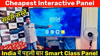 Cheapest Interactive Panel in India😍| Smart Classes Touch Interactive Panel|Cheapest Panel in India