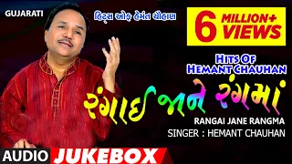 રંગાઈ જાને રંગમાં - હેમંત ચૌહાણ || TU RANGAI JANE RANG MA (HALVI VAANI) - HEMANT CHAUHAN