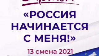 Артек 4 КВН отряд 13 смена 2021