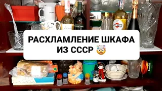 МОТИВАЦИЯ НА УБОРКУ И РАСХЛАМЛЕНИЕ 🔥 ОРГАНИЗАЦИЯ ХРАНЕНИЯ ХРУСТАЛЯ И ТАРЕЛОК ИЗ 90х🗄