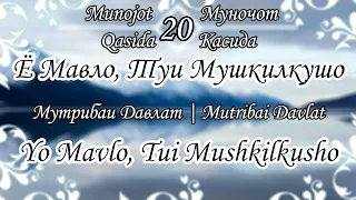 Farsi Qasida - Yo Mavlo, Tui Mushkilkusho