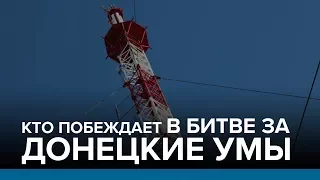 Кто побеждает в битве за донецкие умы? | Радио Донбасс.Реалии