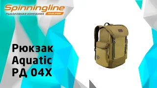 Рюкзак Aquatic РД 04Х