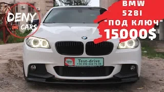 BMW 528 из США за 15000$ - Под ключ. - DENYcars