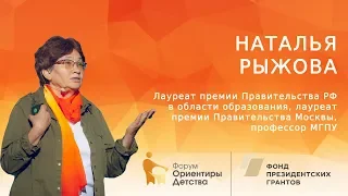 Наталья Рыжова | Всегда ли мы понимаем детей? | Форум "Ориентиры детства 2.0"