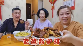 【160斤大龄女】三口人居家监测，老爸在家酱驴排，大块肉拿着直接啃，咬一口贼香