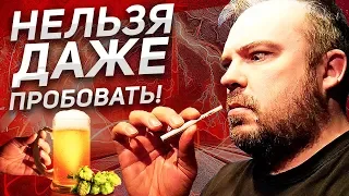 Алкоголь, наркотики, сигареты / Почему нельзя даже пробовать?? Как бросить пить и употреблять? ТИХИЙ