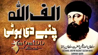 Alif ALLAH Chambay Di Buti | Kalam Sultan Bahoo | New Sufi Punjabi Kalam Lyrics | mOmiDD Official