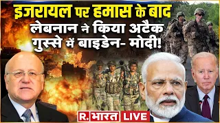 अकेला इजरायल और तीन तरफ से हमले | Hamas | Netanyahu | Joe Biden | PM Modi | Israel-Hamas