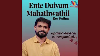 Ente Daivam Mahathwathil